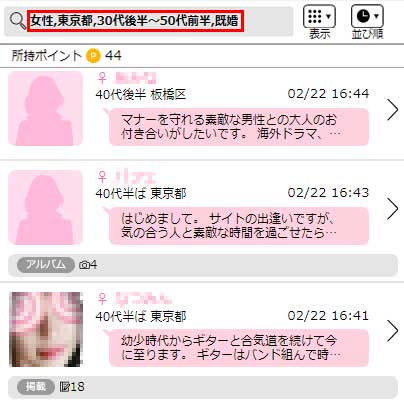 ハッピーメールで「東京都・30代～50代女性」で検索した結果の画像